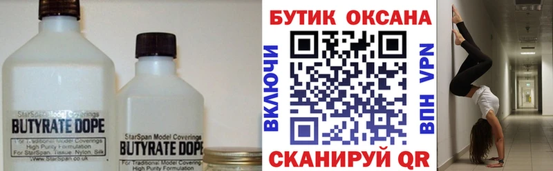 Купить закладки  Енисейск  Бутират 99% 